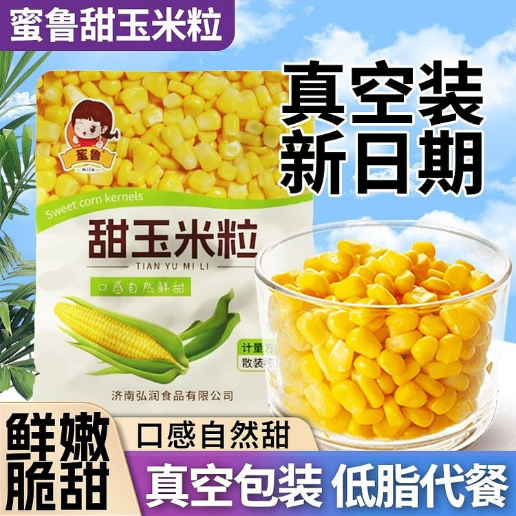 甜玉米粒开袋即食（50g*2袋)