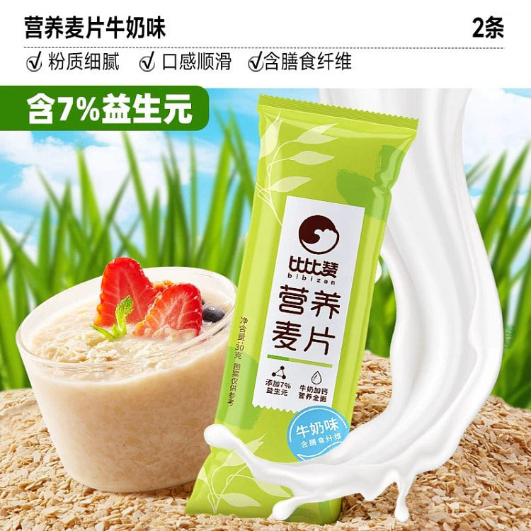 Bibizan nutritious cereal, milk-flavored drink, instant lazy instant meal r