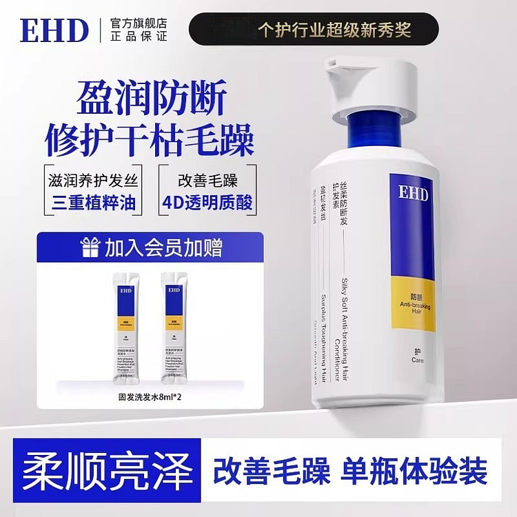 EHD Silo Anti-Breakage Hair Conditioner 400g per b