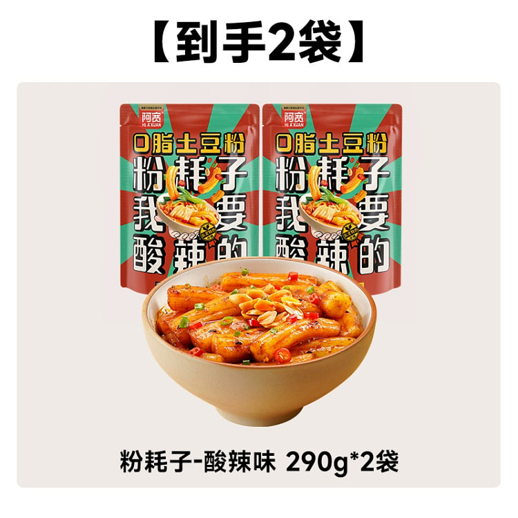 阿宽一根粉耗子酸辣味土豆粉粗米粉*2袋