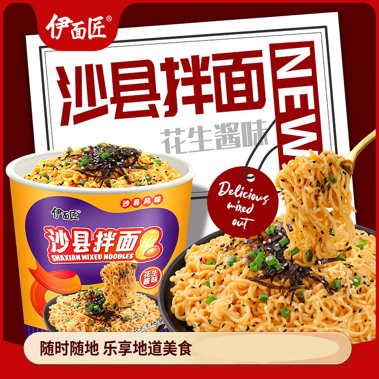 伊面匠福建沙县拌面花生酱味闽南特色 118g*1杯装