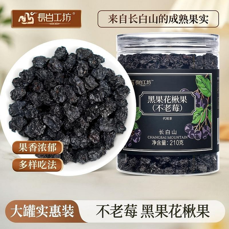 长白山不老莓210g野樱莓果干黑果花楸干泡水代用茶 210 克