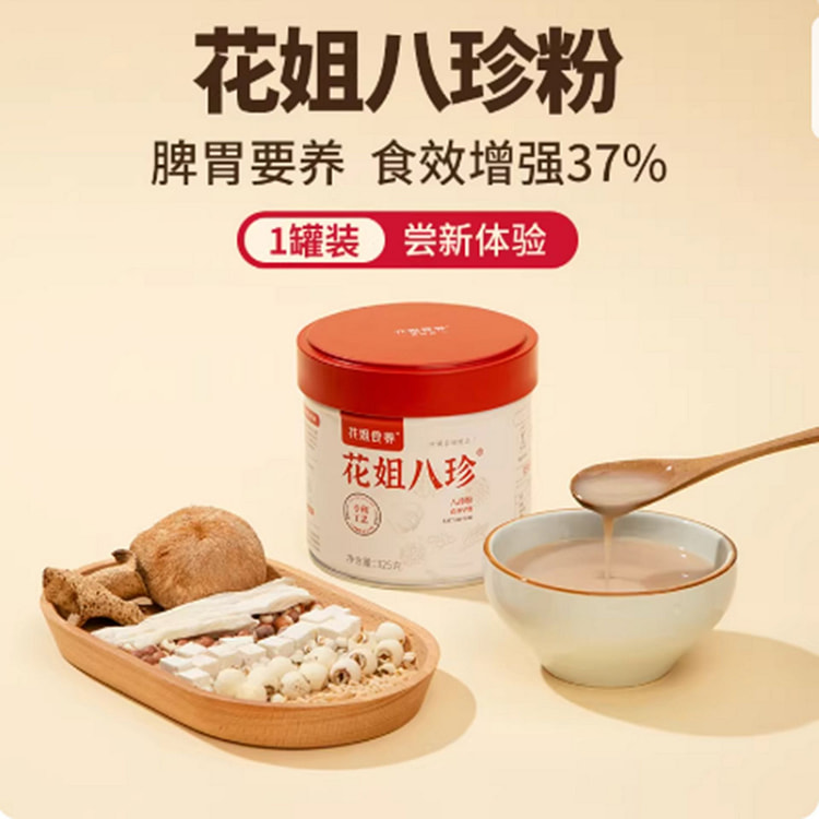 花姐 古方八珍粉  养脾胃祛健湿 325 克