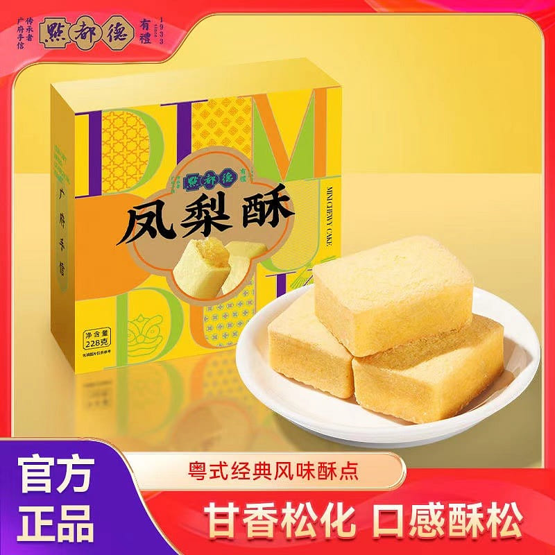 Dian Du De Pineapple Cake, a Guangzhou specialty souvenir pastry 228 g