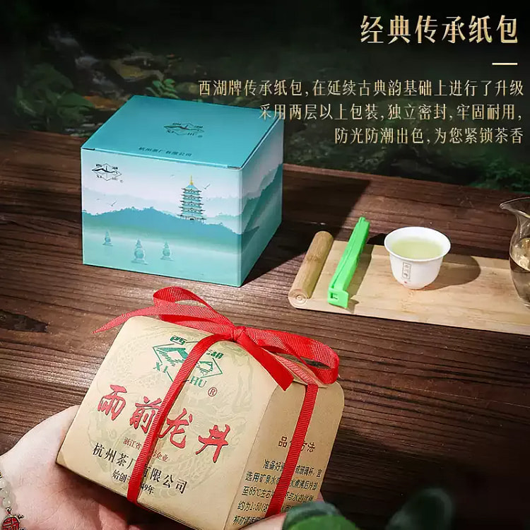 2025新西湖牌雨前浓香龙井茶正宗250g春茶绿茶