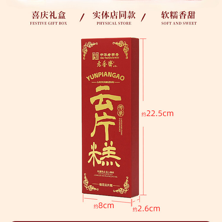 老香斋云片糕桂花 200g*1盒装