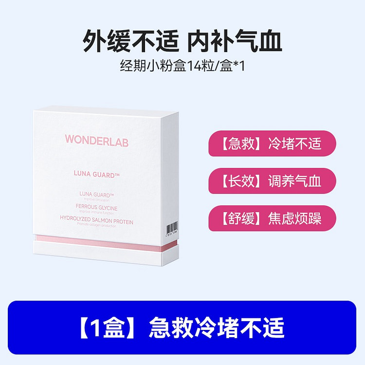 WonderLab经期小粉盒 生理期调养舒缓痛经