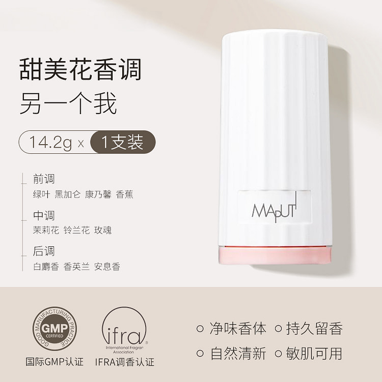 maputi止汗露 粉色14.2g*1支