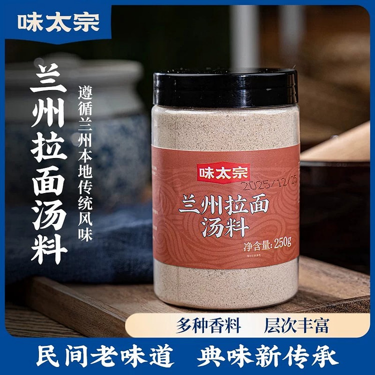 味太宗兰州特色拉面汤料包正宗调味香菜蔬菜包煮面泡面 250 克