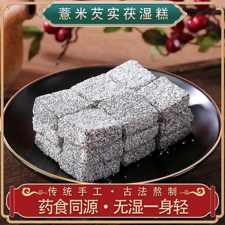 薏米芡实茯湿糕无蔗糖糕点255g*1