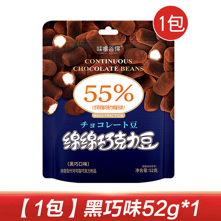 Mianmian Chocolate Beans Black Clever Flavor Cotton Candy Sandwich Fruit So