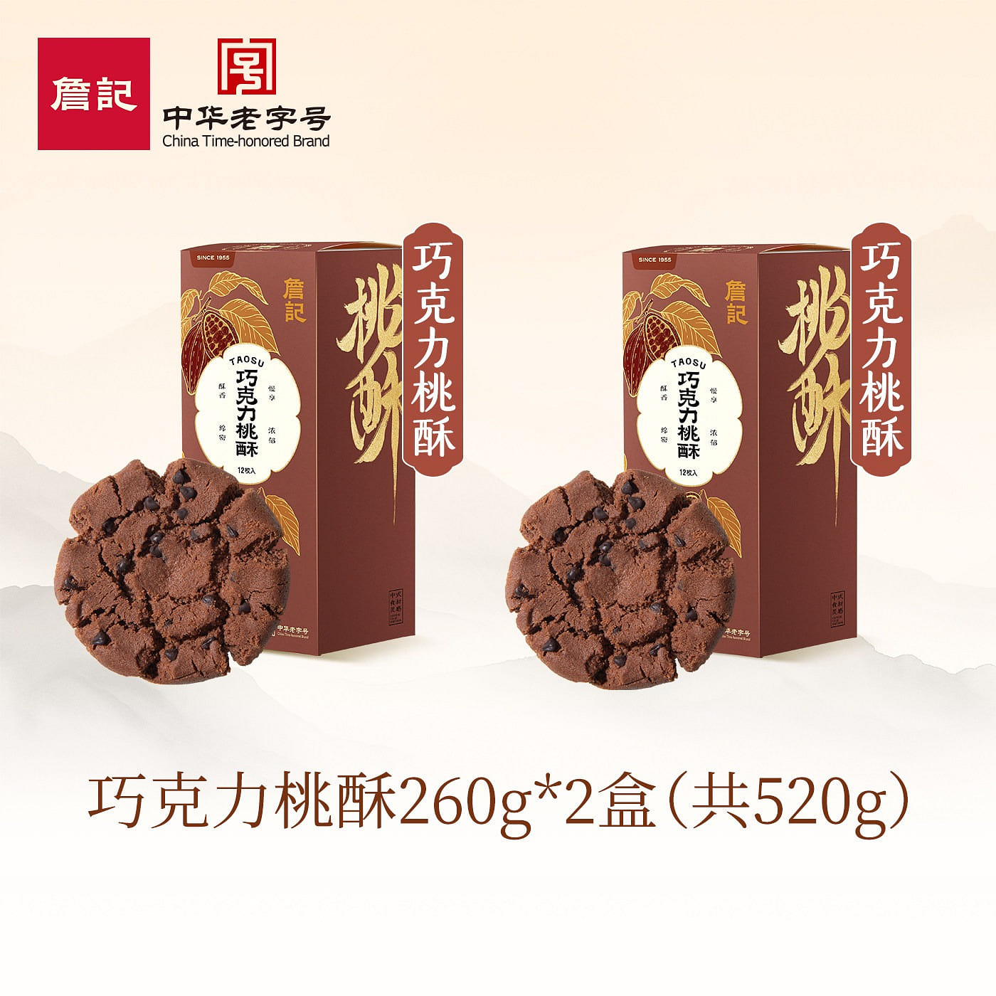 Zhanji Peach Crisp Chocolate Flavor 520 g