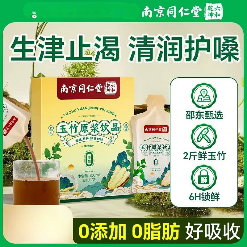 Nanjing Tongrentang Jade Bamboo pulp 30ml*10 bags/box 1 box