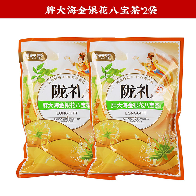 陇萃堂 胖大海金银花八宝茶 盖碗茶450g*2袋 900 克