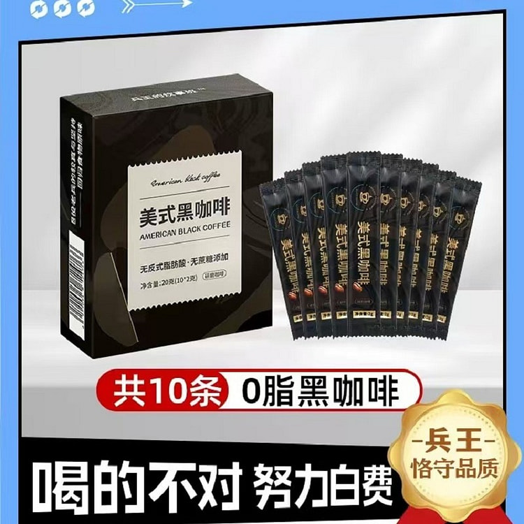 【兵王的炊事班】0脂美式黑咖啡 速溶无糖精 一盒10袋 共