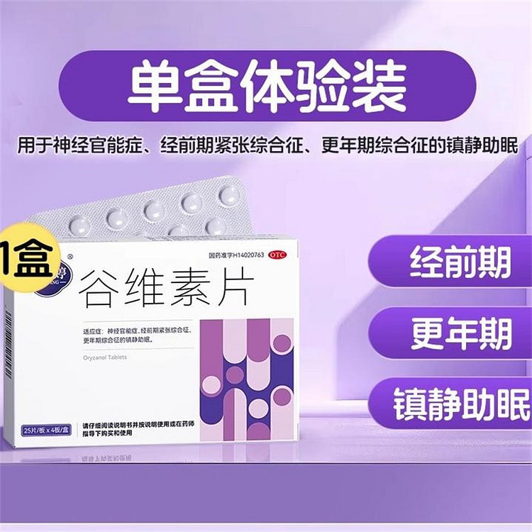 丽安婷 谷维素片100片改善失眠安眠睡眠片助眠