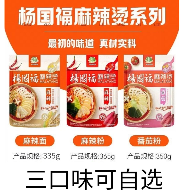 推荐！杨国福麻辣烫 5分钟速煮袋装懒人速食夜宵暖心开胃 番茄粉丝350g*1袋