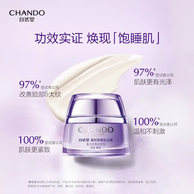 自然堂 凝时鲜颜肌活霜 紧致抗皱保湿面霜护肤品