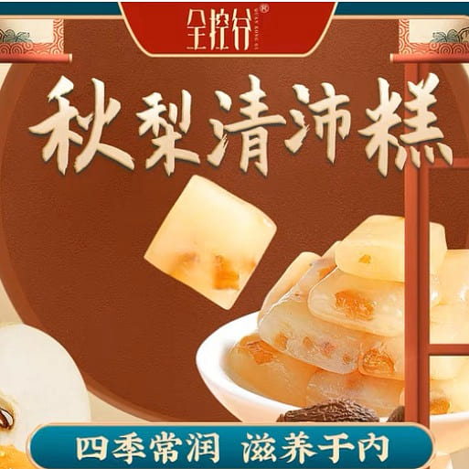 【QKG】Autumn Pear cake loquat throat cake 150 g