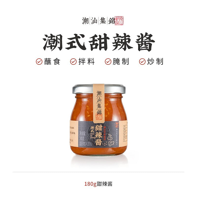潮汕集锦甜辣酱调味180g 180 克