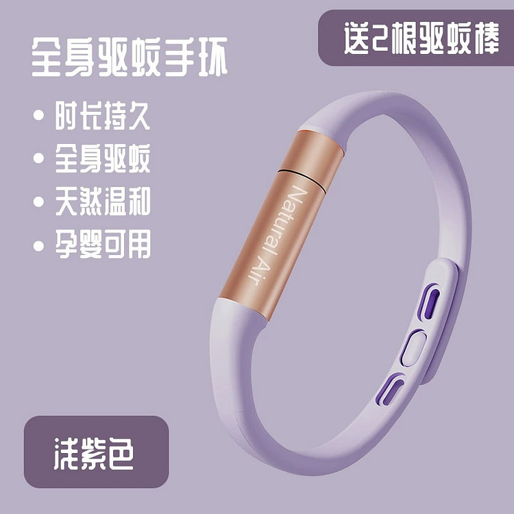 沉调 夏季元气驱蚊手环 浅紫色 含驱蚊棒2根 1 份