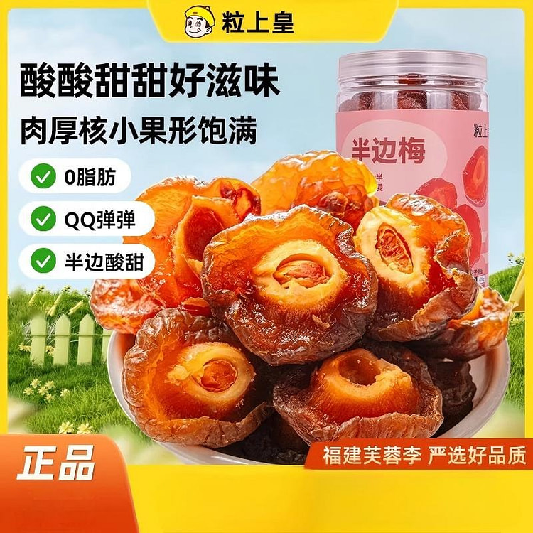 粒上皇半边梅408g话梅蜜饯果脯果梅干情人梅零食 408 克