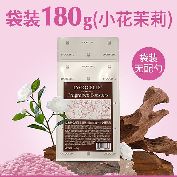 绽家香氛护衣留香珠迈索尔檀木与小花茉莉凝香珠 180 克