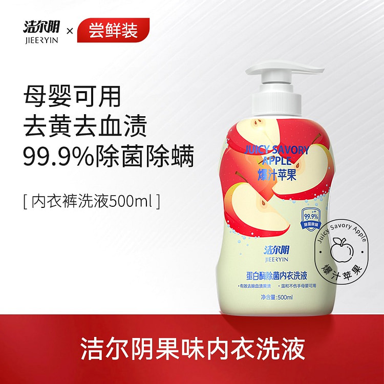 洁尔阴爆汁苹果果味内衣洗衣液500ml 500 毫升