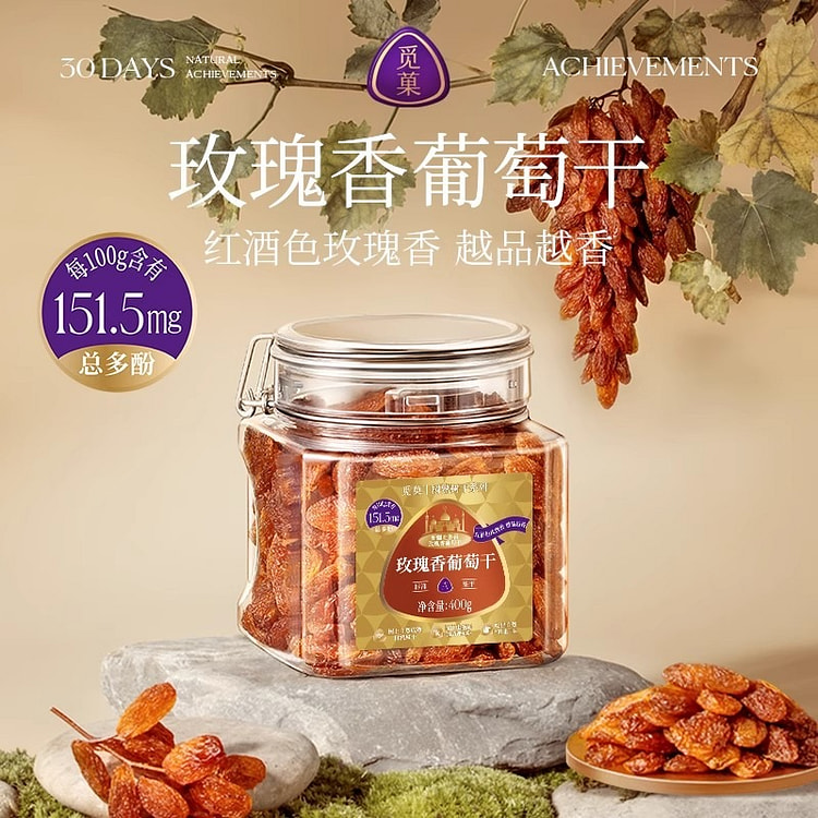 觅菓玫瑰香葡萄干A+400g无添加新疆吐鲁番果干