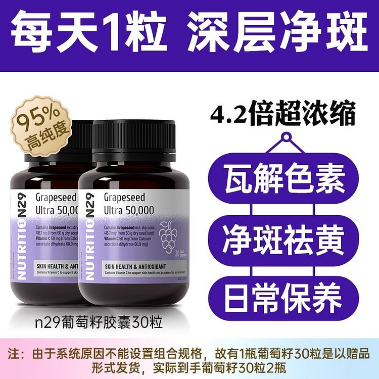 葡萄籽 祛斑内调去黄褐斑雀斑胶囊 花青素抗氧化淡斑内服（30粒*2瓶）
