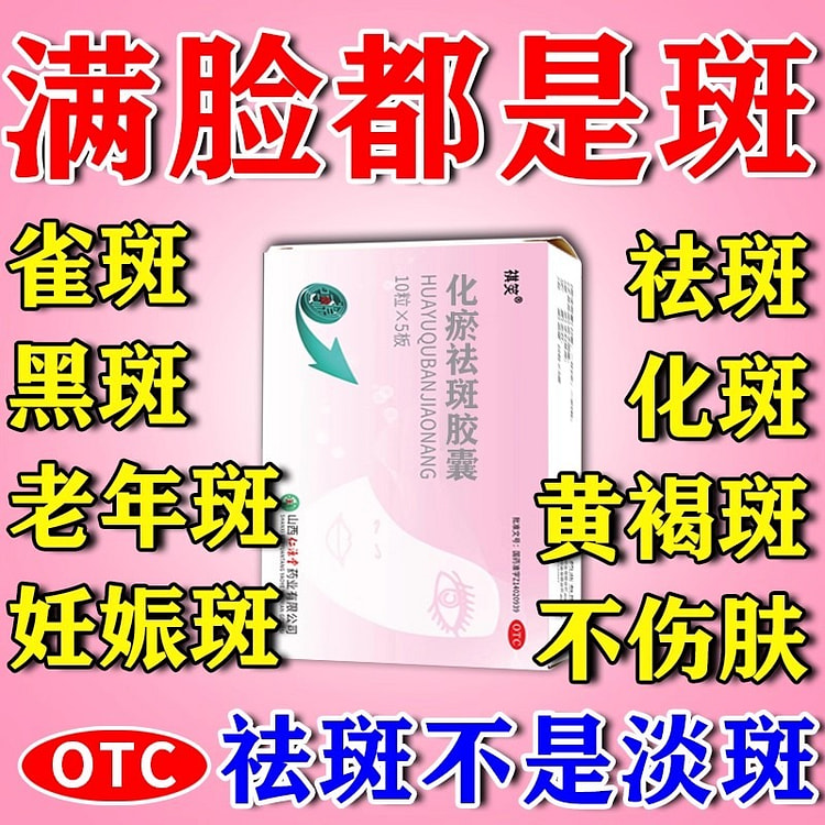 祺笑 化瘀祛斑胶囊 内调祛斑祛黄褐斑雀斑50粒/盒
