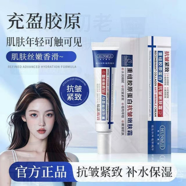 韩伦美羽 重组胶原蛋白抗皱嫩肤霜补水保湿淡化细纹 30 克
