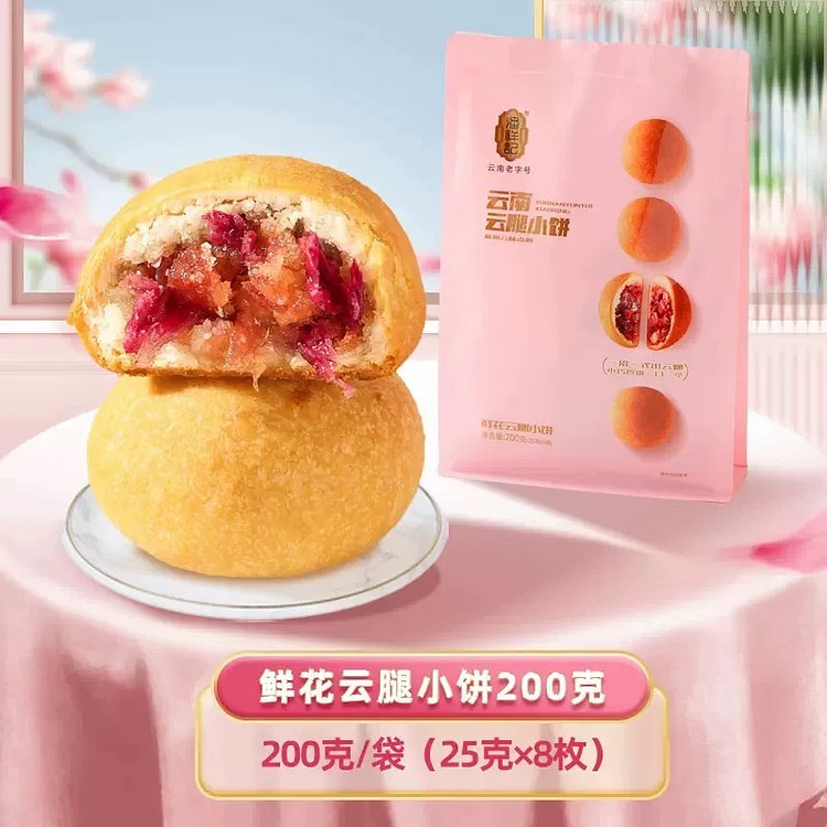 潘祥记鲜花云腿小饼 新派点心 一口一个 200 克