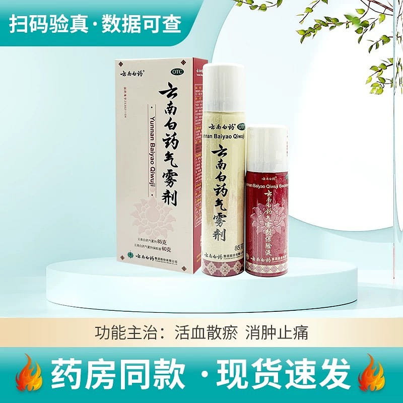 Yunnan Baiyao Aerosol 85g + 60g/box 1 box