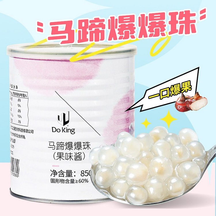 盾皇马蹄爆爆珠夹心爆爆蛋雪晶灵爆浆珍珠奶茶850g