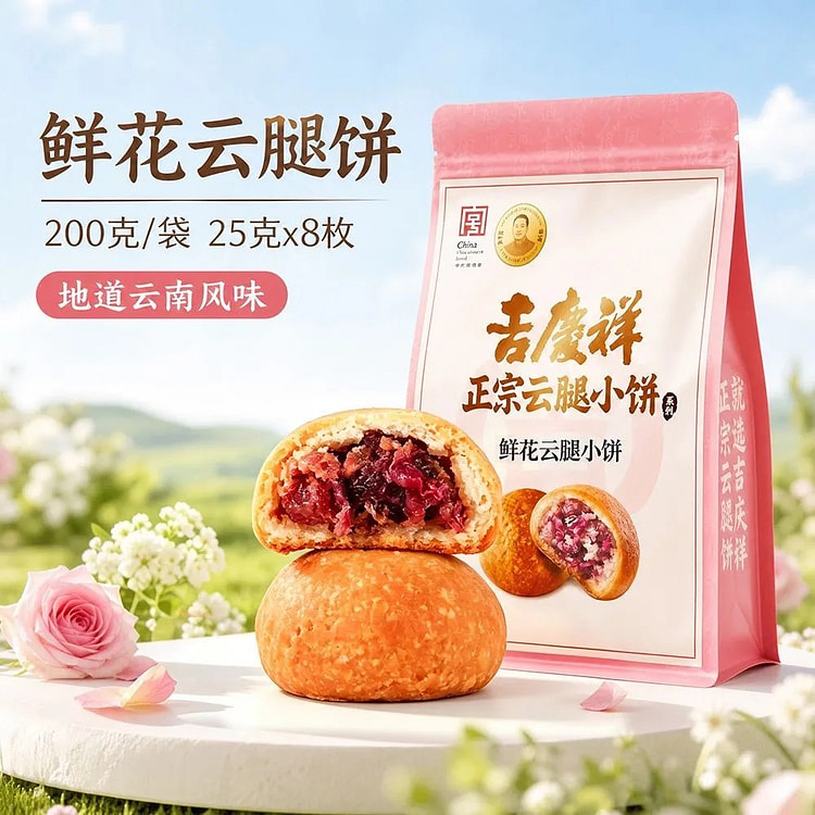 Yunnan ham and flower mini cakes 200g 200 g