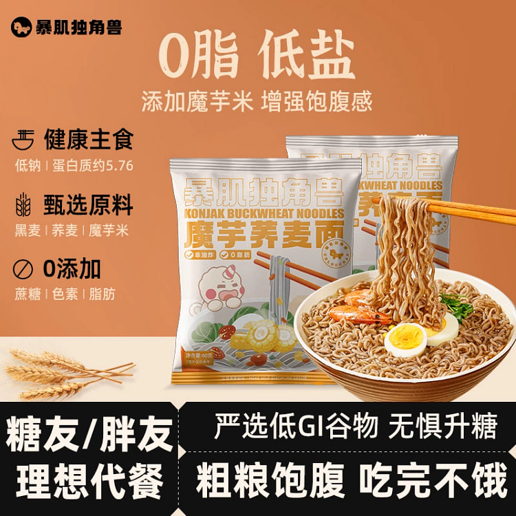 Muscle Storm Unicorn Soba Noodles 0 Fat Instant Instant Noodles Whole Wheat