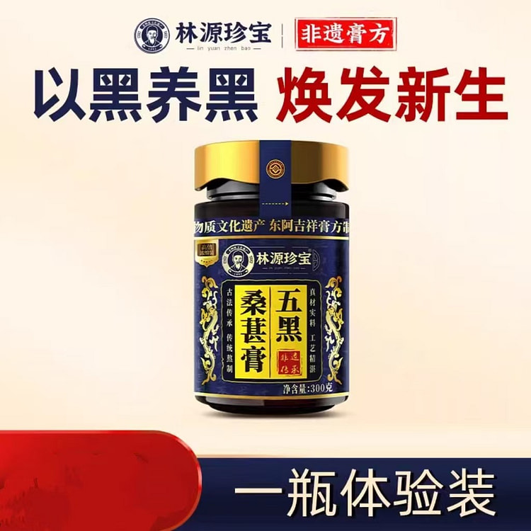 非遗五黑桑葚膏乌密浓发养生膏300g