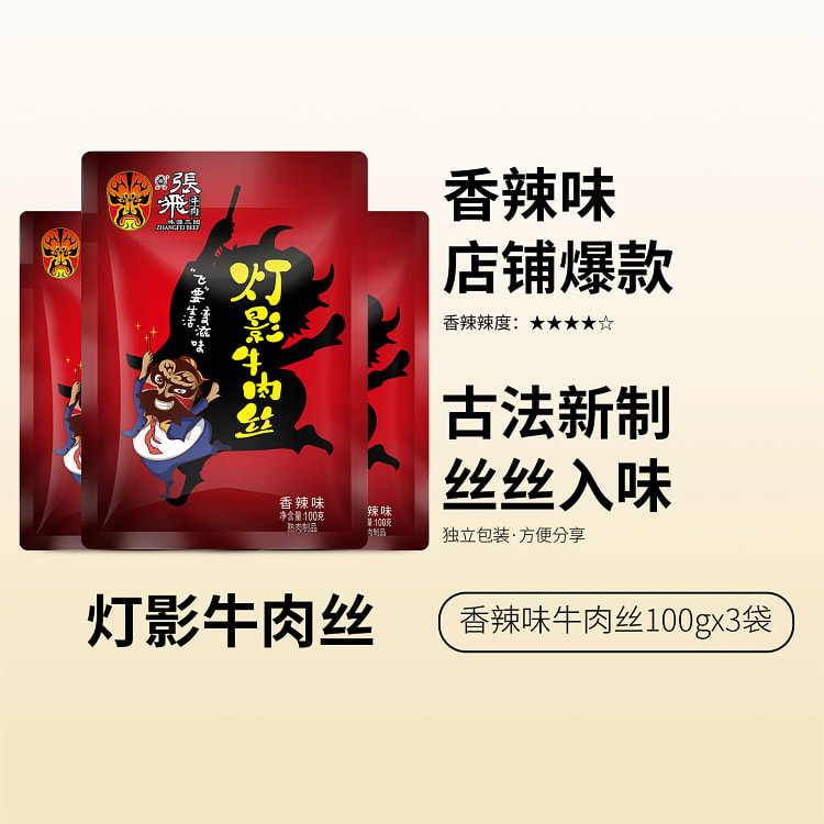 Zhang Fei's beef shreds are fragrant and spicy 300 g
