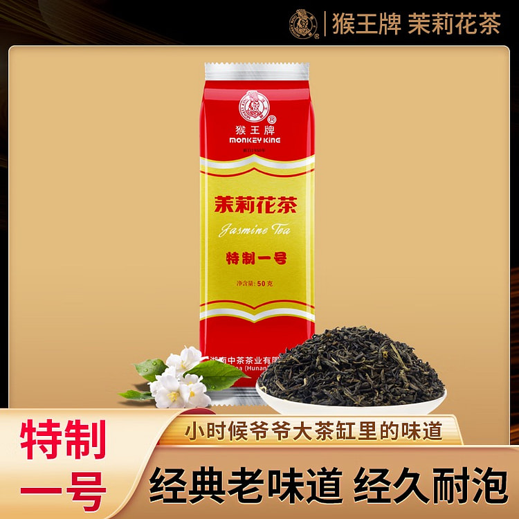 Monkey King | Jasmine Tea Strong Aroma Type Grade 1 50g Bag