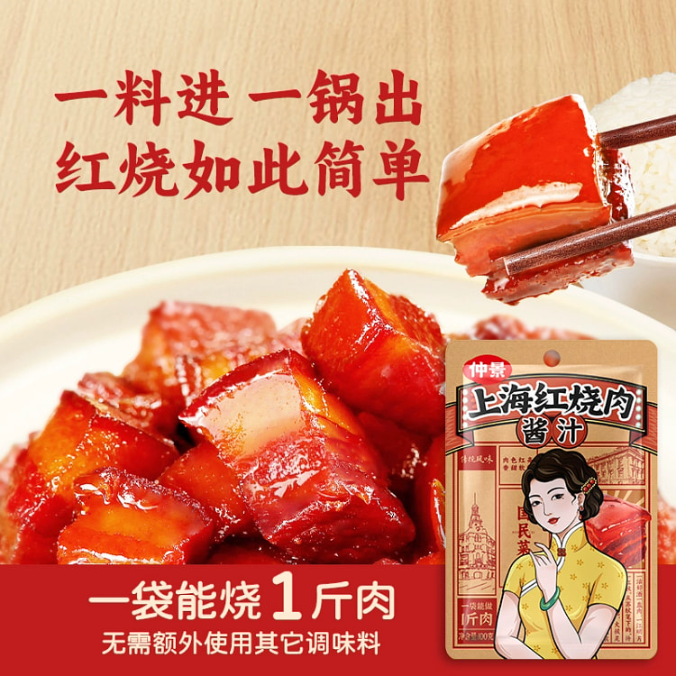 Zhongjing Shanghai Braised Pork Sauce, Home Cooking, Braised Pork Ribs, Por