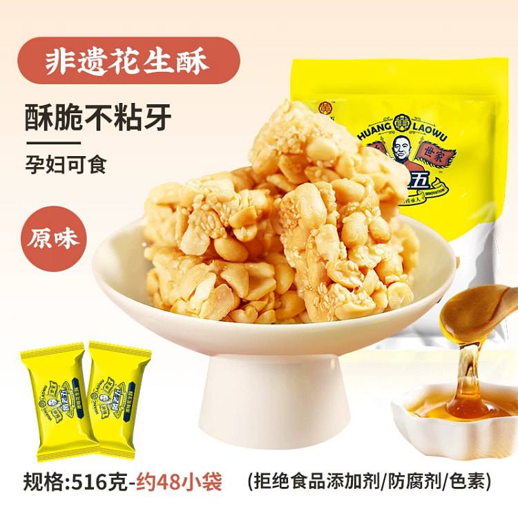 Huang Lao Wu original peanut crisp