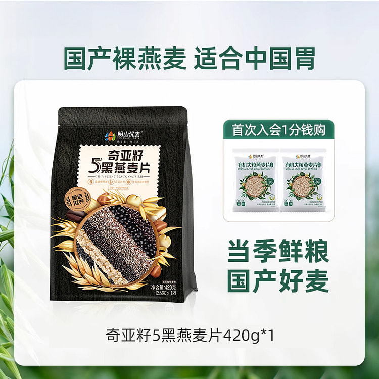阴山优麦低5黑燕麦420g*1袋