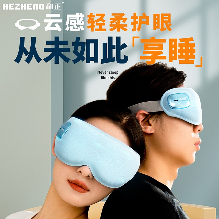 和正眼部按摩器眼部按摩仪 恒温热敷睡眠眼保仪 震动按摩眼罩 成人实用礼 生日礼物送女朋友男朋友 眼部按摩器 HZ-QNA-8