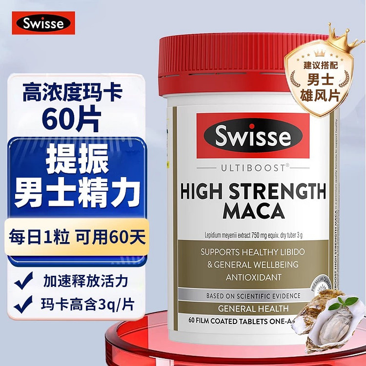 Swisse高浓度MAMC男士活力保健品60粒/盒
