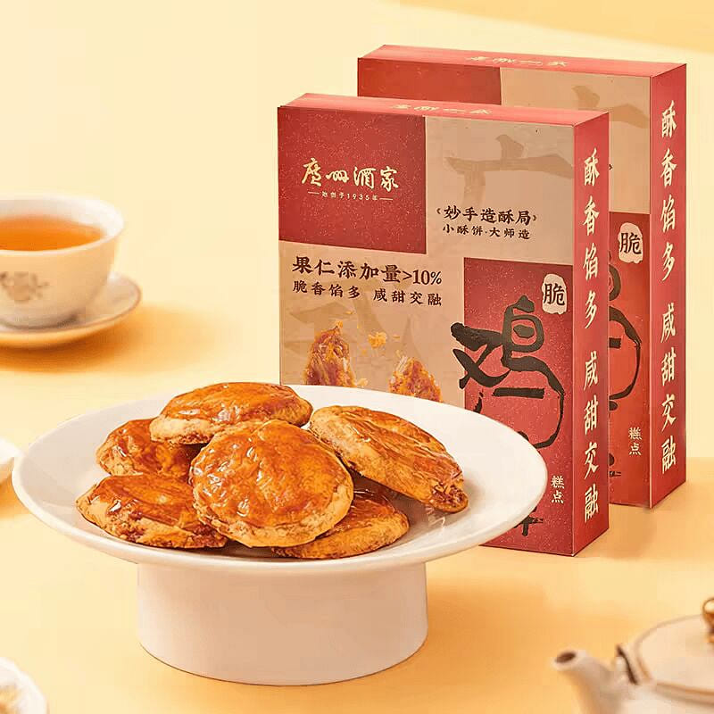 广州酒家鸡仔饼 薄脆酥香 广式经典伴手礼 250 克