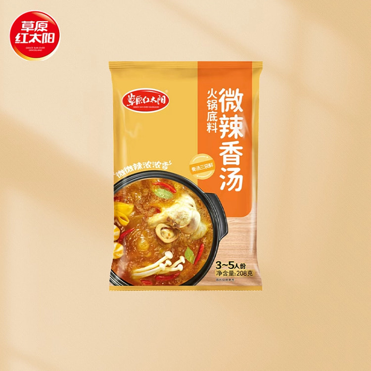 草原红太阳火锅底料袋装微辣香汤底料208g*1
