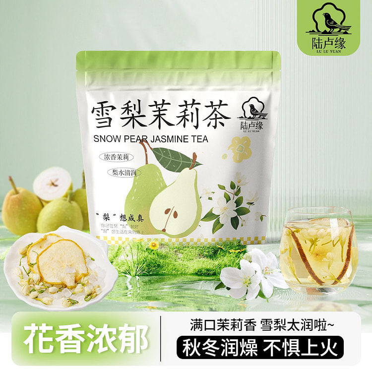 【陆卢缘】雪梨茉莉花茶水果茶包润喉茶饮