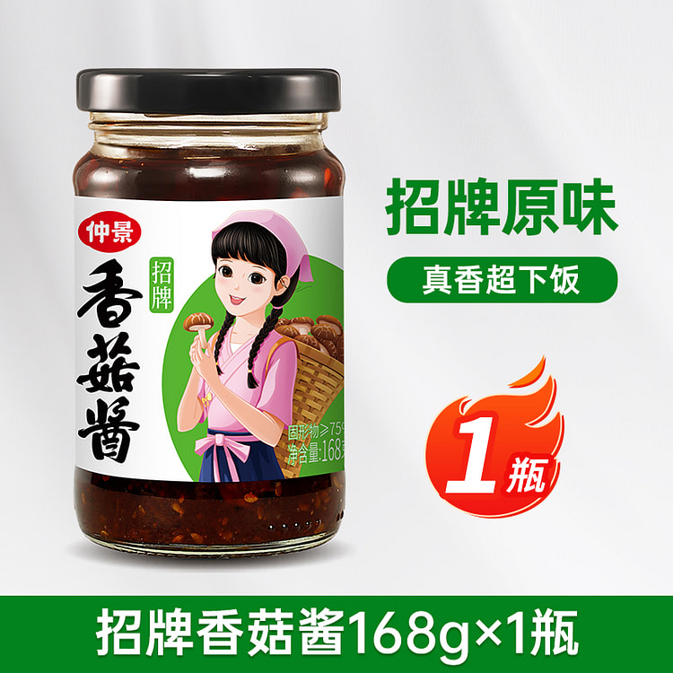 仲景招牌香菇酱拌饭拌面酱下饭蘑菇酱168g*1瓶