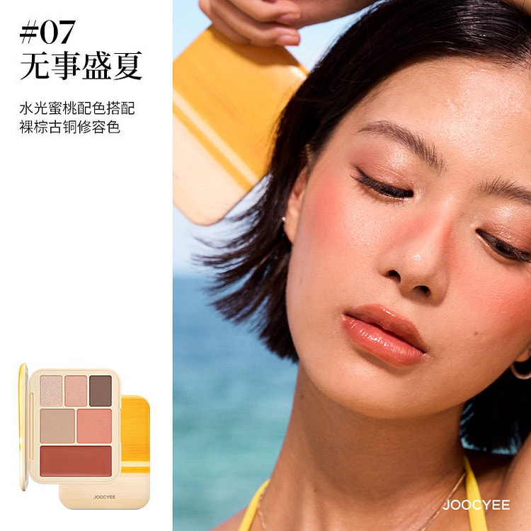 酵色灵感妆容盘眼影面部综合多用彩妆盘腮红高光修容 1 盒